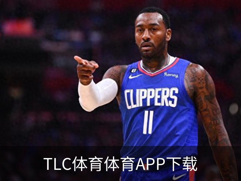 了解TLC体育体育APP下载